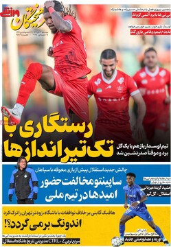 صفحه اول روزنامه‌های دوشنبه ۲۴ آذرماه ۱۴۰۴