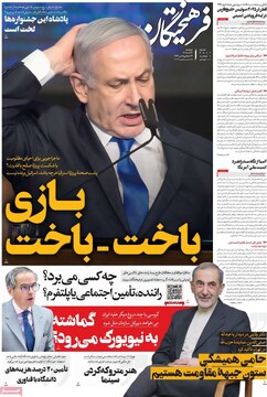 صفحه اول روزنامه‌های دوشنبه ۲۴ آذرماه ۱۴۰۴