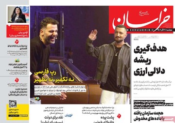 صفحه اول روزنامه‌های دوشنبه ۲۴ آذرماه ۱۴۰۴