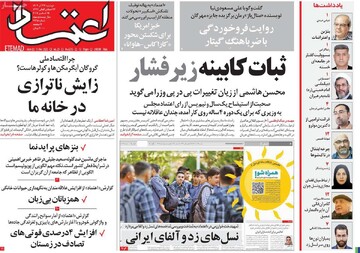 صفحه اول روزنامه‌های دوشنبه ۲۴ آذرماه ۱۴۰۴