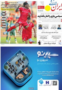 صفحه اول روزنامه‌های دوشنبه ۲۴ آذرماه ۱۴۰۴