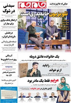 صفحه اول روزنامه‌های دوشنبه ۲۴ آذرماه ۱۴۰۴