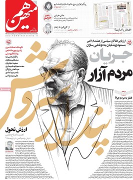 صفحه اول روزنامه‌های دوشنبه ۲۴ آذرماه ۱۴۰۴