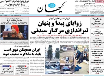 صفحه اول روزنامه‌های دوشنبه ۲۴ آذرماه ۱۴۰۴