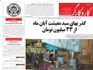 صفحه اول روزنامه‌های دوشنبه ۲۴ آذرماه ۱۴۰۴