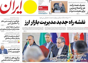 صفحه اول روزنامه‌های دوشنبه ۲۴ آذرماه ۱۴۰۴