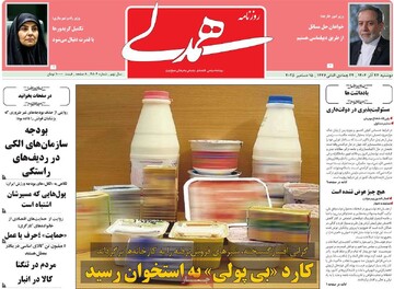 صفحه اول روزنامه‌های دوشنبه ۲۴ آذرماه ۱۴۰۴