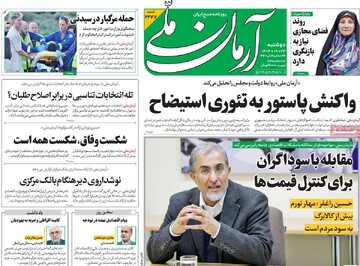 صفحه اول روزنامه‌های دوشنبه ۲۴ آذرماه ۱۴۰۴