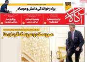 صفحه اول روزنامه‌های سه‌شنبه ۲۵ آذرماه ۱۴۰۴