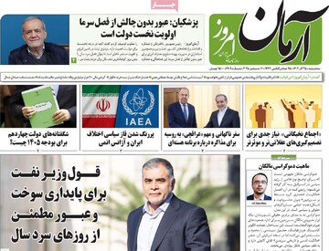 صفحه اول روزنامه‌های سه‌شنبه ۲۵ آذرماه ۱۴۰۴