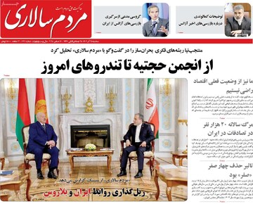 صفحه اول روزنامه‌های سه‌شنبه ۲۵ آذرماه ۱۴۰۴