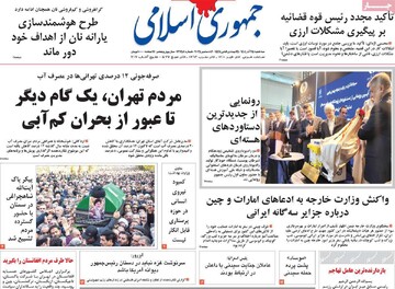 صفحه اول روزنامه‌های سه‌شنبه ۲۵ آذرماه ۱۴۰۴