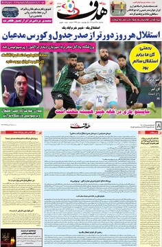 صفحه اول روزنامه‌های سه‌شنبه ۲۵ آذرماه ۱۴۰۴