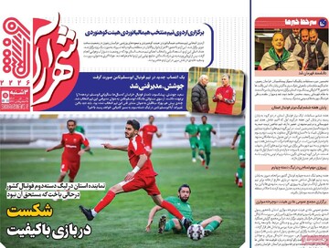 صفحه اول روزنامه‌های سه‌شنبه ۲۵ آذرماه ۱۴۰۴