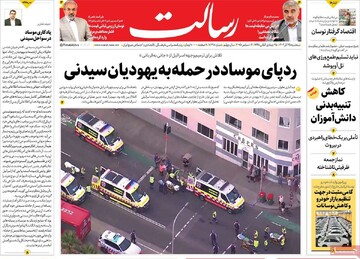 صفحه اول روزنامه‌های سه‌شنبه ۲۵ آذرماه ۱۴۰۴