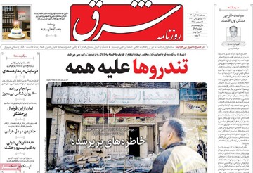 صفحه اول روزنامه‌های سه‌شنبه ۲۵ آذرماه ۱۴۰۴