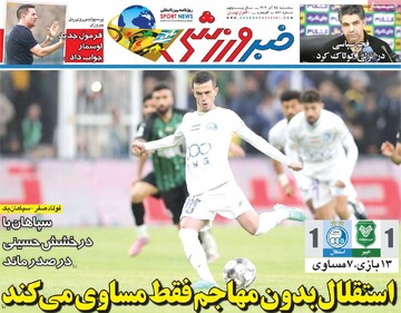 صفحه اول روزنامه‌های سه‌شنبه ۲۵ آذرماه ۱۴۰۴