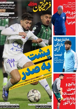 صفحه اول روزنامه‌های سه‌شنبه ۲۵ آذرماه ۱۴۰۴