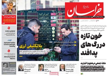 صفحه اول روزنامه‌های سه‌شنبه ۲۵ آذرماه ۱۴۰۴