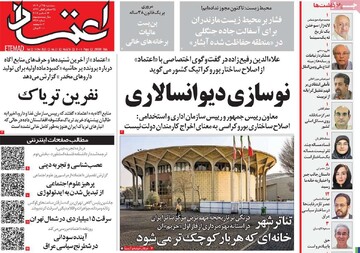 صفحه اول روزنامه‌های سه‌شنبه ۲۵ آذرماه ۱۴۰۴