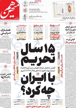 صفحه اول روزنامه‌های سه‌شنبه ۲۵ آذرماه ۱۴۰۴