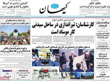 صفحه اول روزنامه‌های سه‌شنبه ۲۵ آذرماه ۱۴۰۴