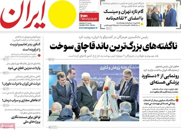 صفحه اول روزنامه‌های سه‌شنبه ۲۵ آذرماه ۱۴۰۴