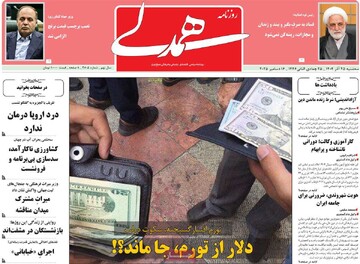 صفحه اول روزنامه‌های سه‌شنبه ۲۵ آذرماه ۱۴۰۴