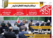 صفحه اول روزنامه‌های چهارشنبه ۲۶ آذرماه ۱۴۰۴