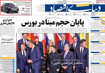 صفحه اول روزنامه‌های چهارشنبه ۲۶ آذرماه ۱۴۰۴