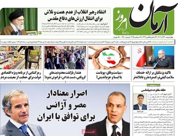 صفحه اول روزنامه‌های چهارشنبه ۲۶ آذرماه ۱۴۰۴