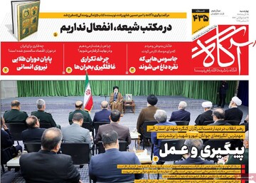 صفحه اول روزنامه‌های چهارشنبه ۲۶ آذرماه ۱۴۰۴