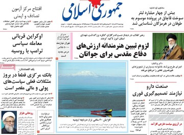 صفحه اول روزنامه‌های چهارشنبه ۲۶ آذرماه ۱۴۰۴