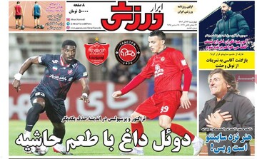 صفحه اول روزنامه‌های چهارشنبه ۲۶ آذرماه ۱۴۰۴