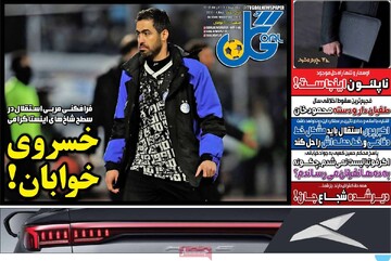 صفحه اول روزنامه‌های چهارشنبه ۲۶ آذرماه ۱۴۰۴