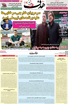 صفحه اول روزنامه‌های چهارشنبه ۲۶ آذرماه ۱۴۰۴