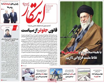 صفحه اول روزنامه‌های چهارشنبه ۲۶ آذرماه ۱۴۰۴