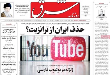 صفحه اول روزنامه‌های چهارشنبه ۲۶ آذرماه ۱۴۰۴