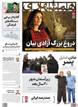 صفحه اول روزنامه‌های چهارشنبه ۲۶ آذرماه ۱۴۰۴