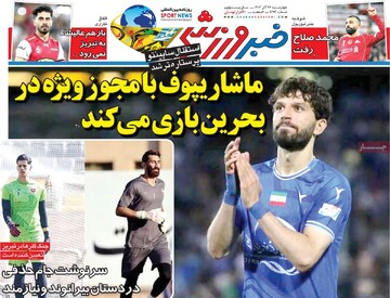 صفحه اول روزنامه‌های چهارشنبه ۲۶ آذرماه ۱۴۰۴