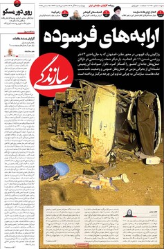 صفحه اول روزنامه‌های چهارشنبه ۲۶ آذرماه ۱۴۰۴