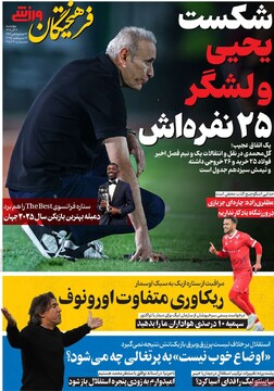 صفحه اول روزنامه‌های چهارشنبه ۲۶ آذرماه ۱۴۰۴