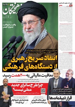 صفحه اول روزنامه‌های چهارشنبه ۲۶ آذرماه ۱۴۰۴