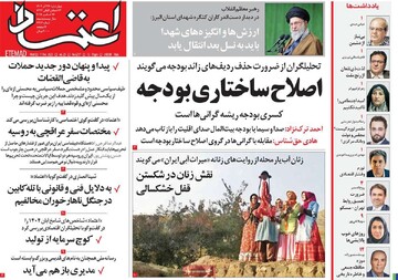 صفحه اول روزنامه‌های چهارشنبه ۲۶ آذرماه ۱۴۰۴