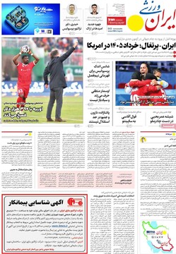 صفحه اول روزنامه‌های چهارشنبه ۲۶ آذرماه ۱۴۰۴