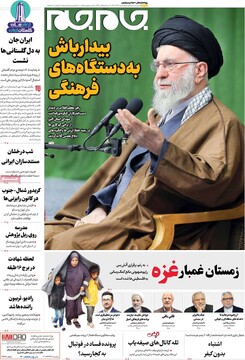 صفحه اول روزنامه‌های چهارشنبه ۲۶ آذرماه ۱۴۰۴