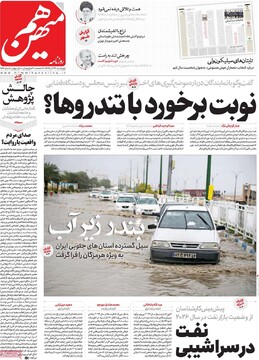 صفحه اول روزنامه‌های چهارشنبه ۲۶ آذرماه ۱۴۰۴