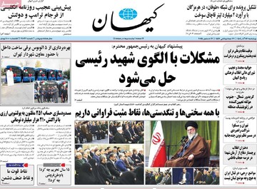 صفحه اول روزنامه‌های چهارشنبه ۲۶ آذرماه ۱۴۰۴