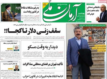 صفحه اول روزنامه‌های چهارشنبه ۲۶ آذرماه ۱۴۰۴