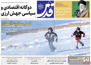 صفحه اول روزنامه‌های چهارشنبه ۲۶ آذرماه ۱۴۰۴